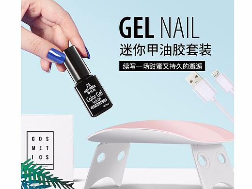 美甲 | 指甲油 | 详情页