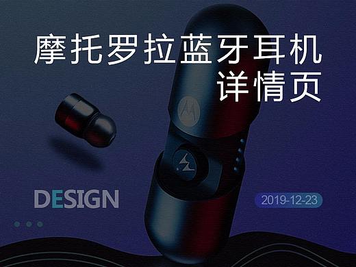 摩托罗拉详情页