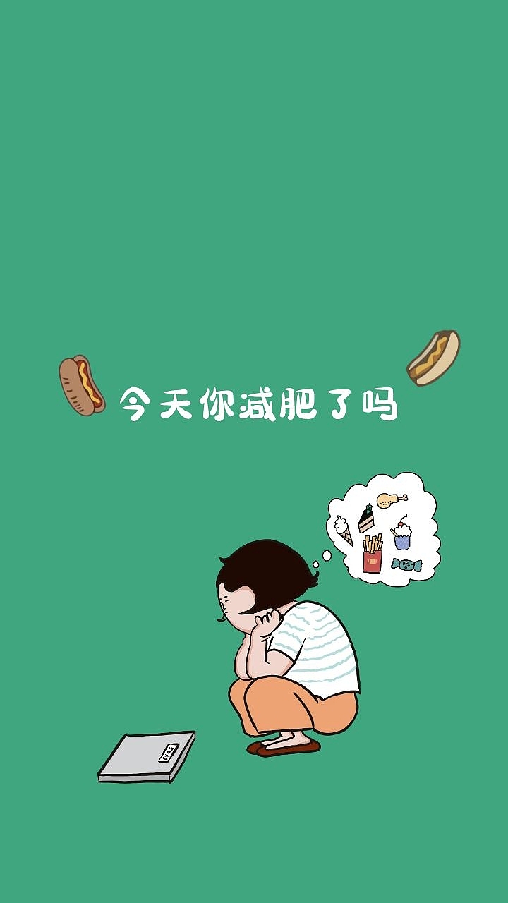 减肥趣味励志手机壁纸