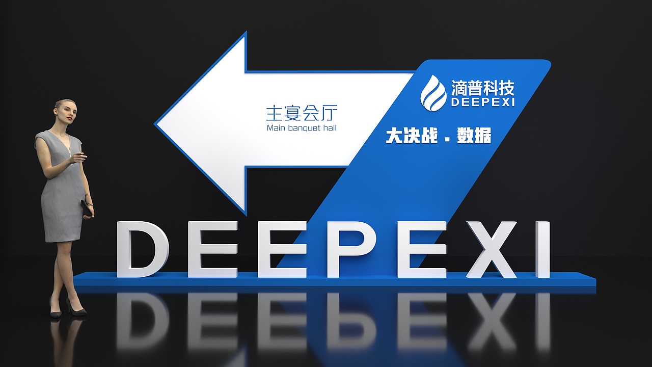 滴普科技年会（图ZMjg4MTQyMDM2） - 场景 - 站酷设计师OOOOOR设计工作室原创素材 - 站酷ZCOOL