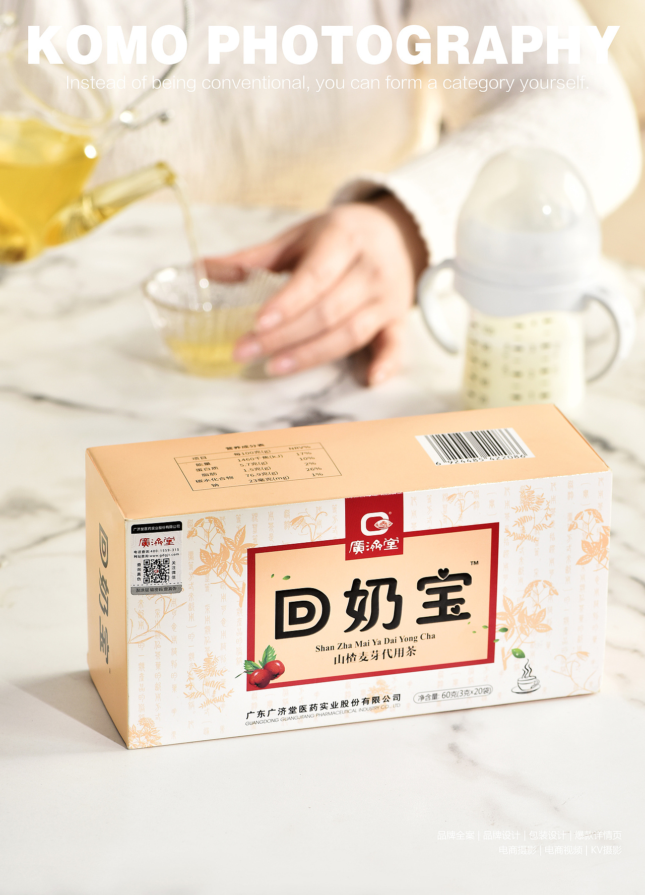袋装茶拍摄 饮品拍摄 孔墨摄影 KOMO photography