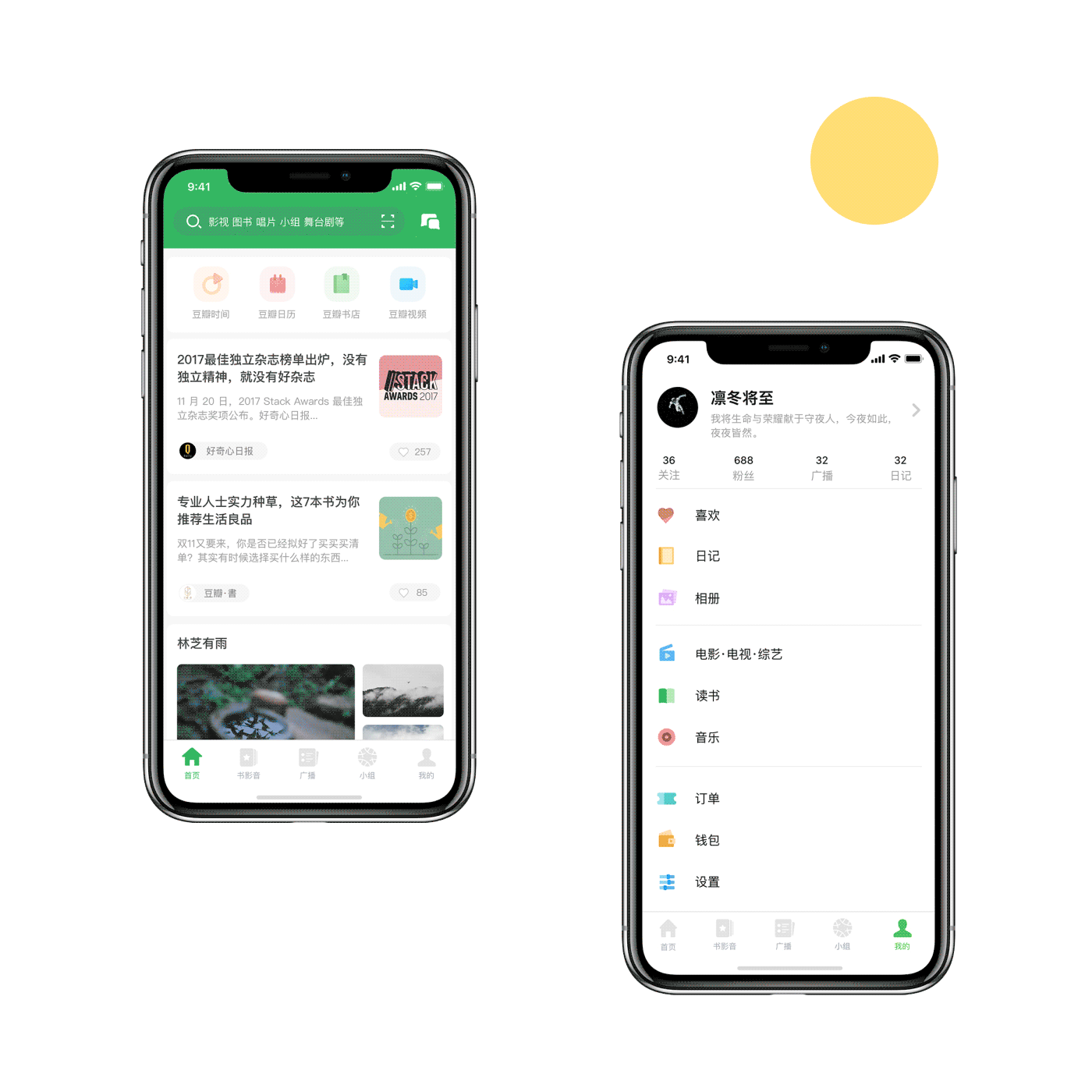 当豆瓣遇上iPhone X（图ZMTAyMTA4MjIw） - APP界面 - 站酷设计师凯熙_Kaixi原创素材 - 站酷ZCOOL