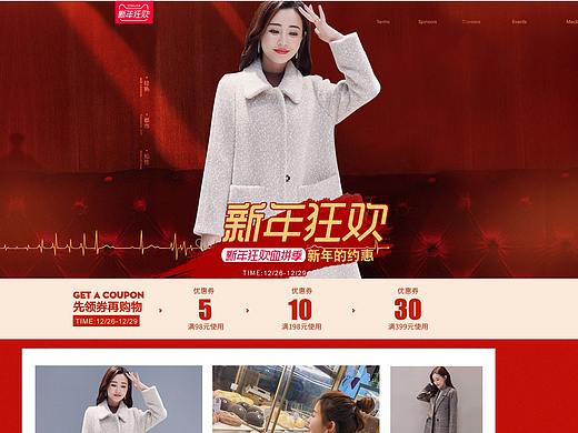 【女装】新年狂欢季