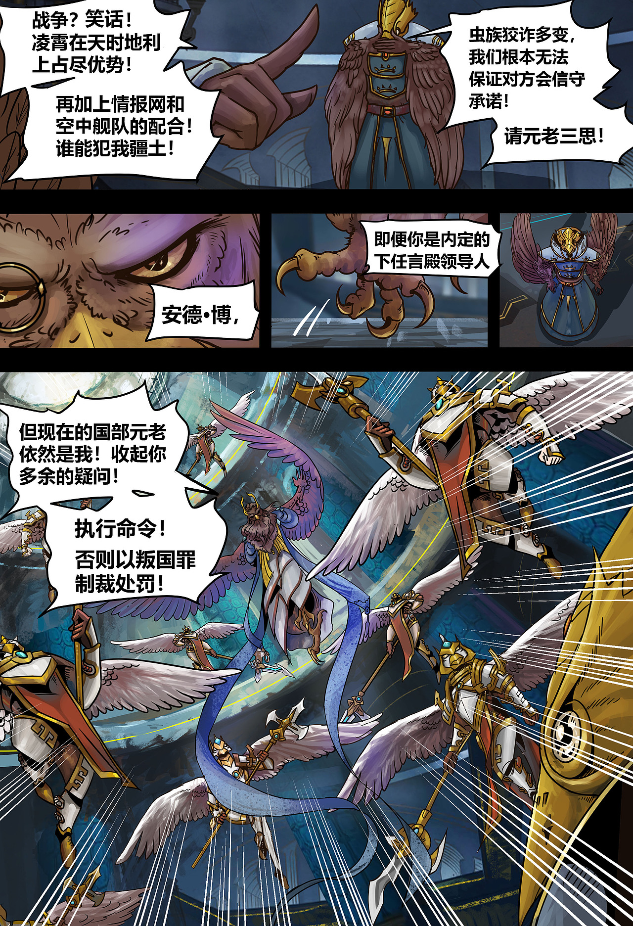 蒸汽世界2:进化回响 第13话 米洛的笔记