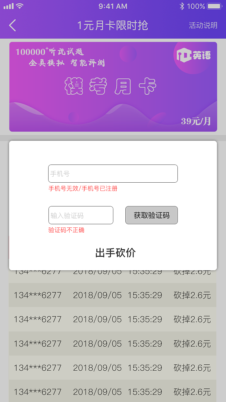 AI英语支付页面APP