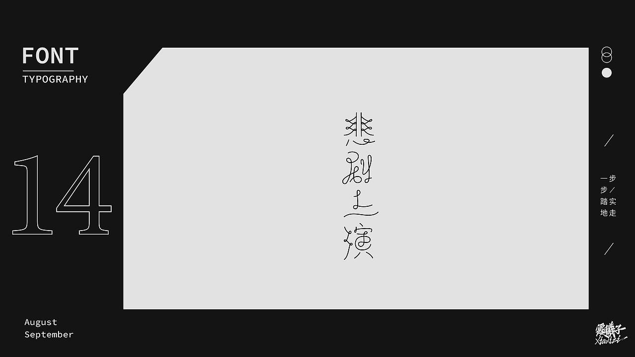 Font-Design（图ZMjI3NjMzNzg0） - 字体/字形 - 站酷设计师霞曦子原创素材 - 站酷ZCOOL