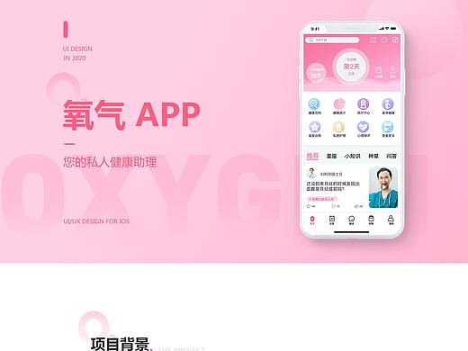 氧气app