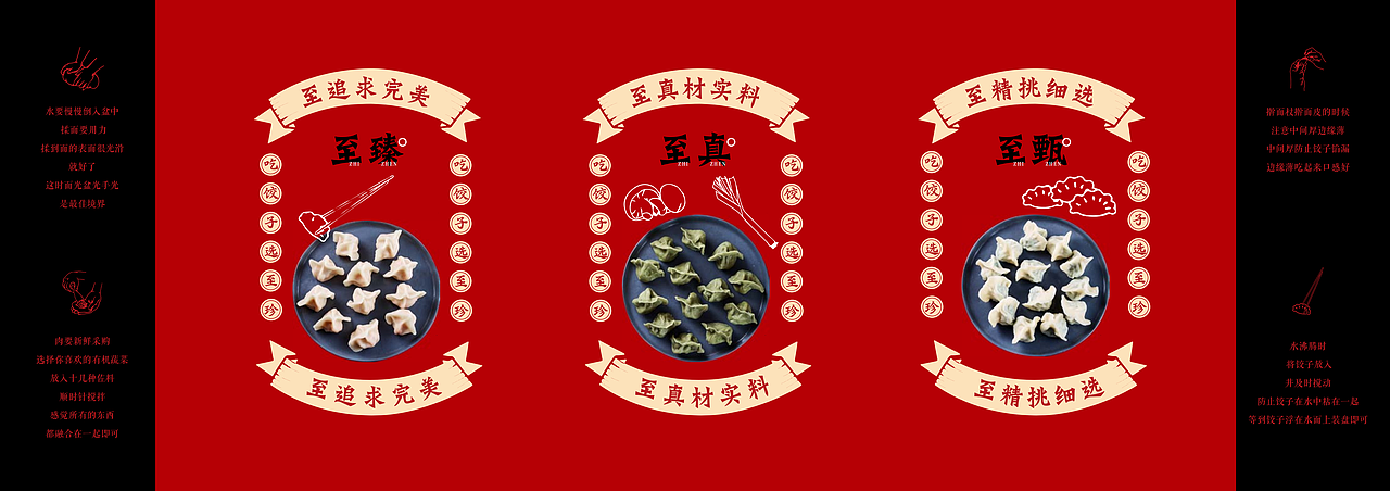 至珍餃子——畫(huà)冊(cè)設(shè)計(jì)（圖ZMjczMzM4OTMy） - 書(shū)籍/畫(huà)冊(cè) - 站酷設(shè)計(jì)師cooldesigner16原創(chuàng)素材 - 站酷ZCOOL