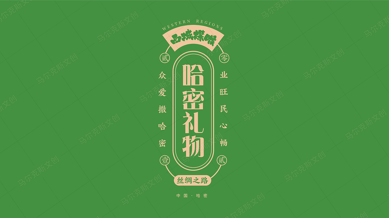 哈密有礼-哈密瓜延展插画（图ZMjc3NzI2MTcy） - 包装 - 站酷设计师马尔克斯文创原创素材 - 站酷ZCOOL