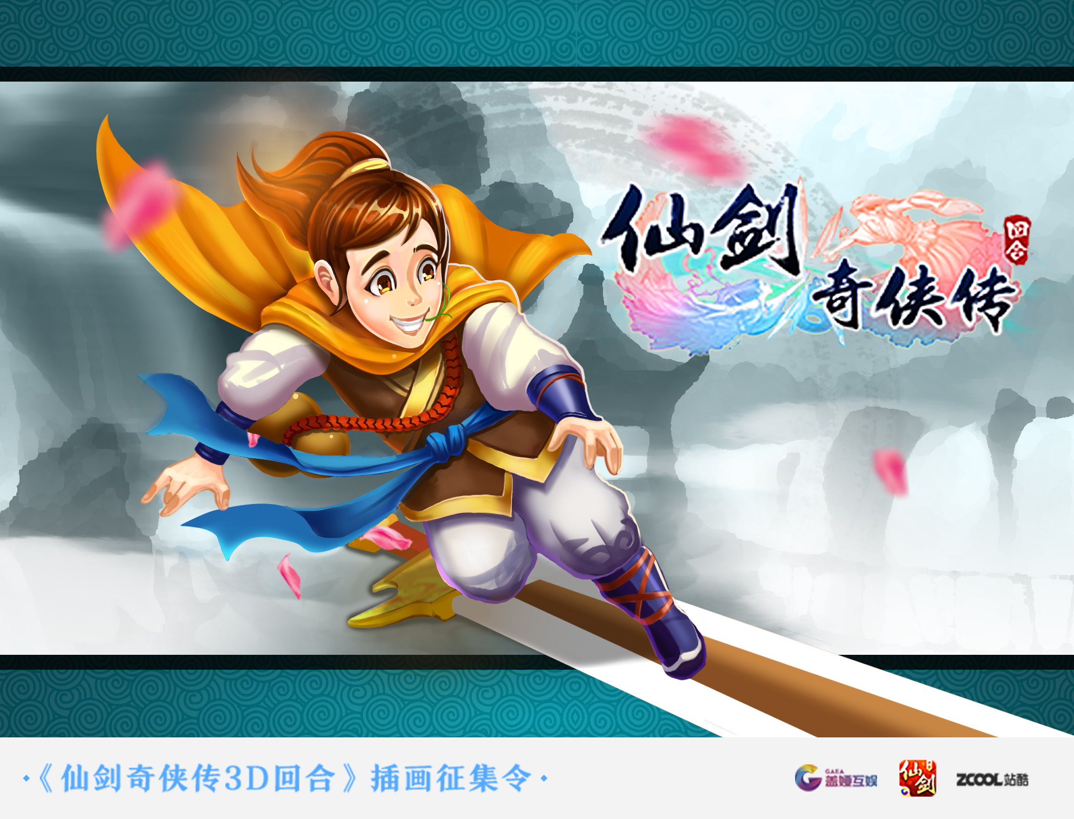 此间少年—李逍遥|插画|游戏原画|小杰躺树上 - 原创作品 - 站酷