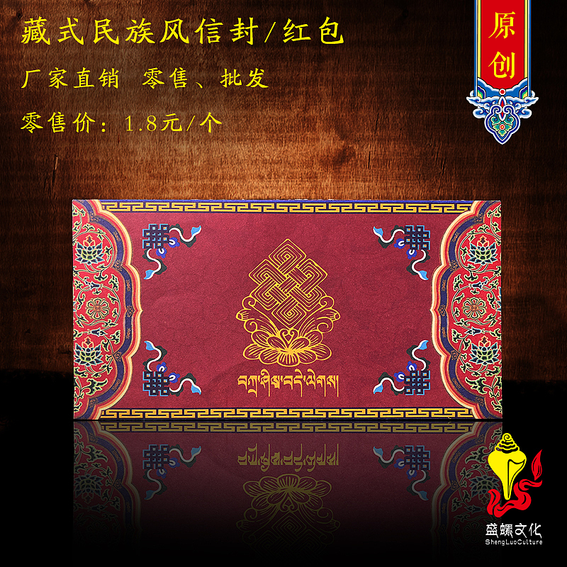 藏式请帖 喜糖盒 信封 对联