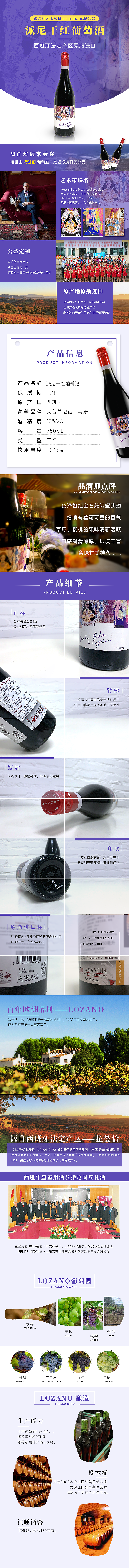 电商 - 红酒详情页