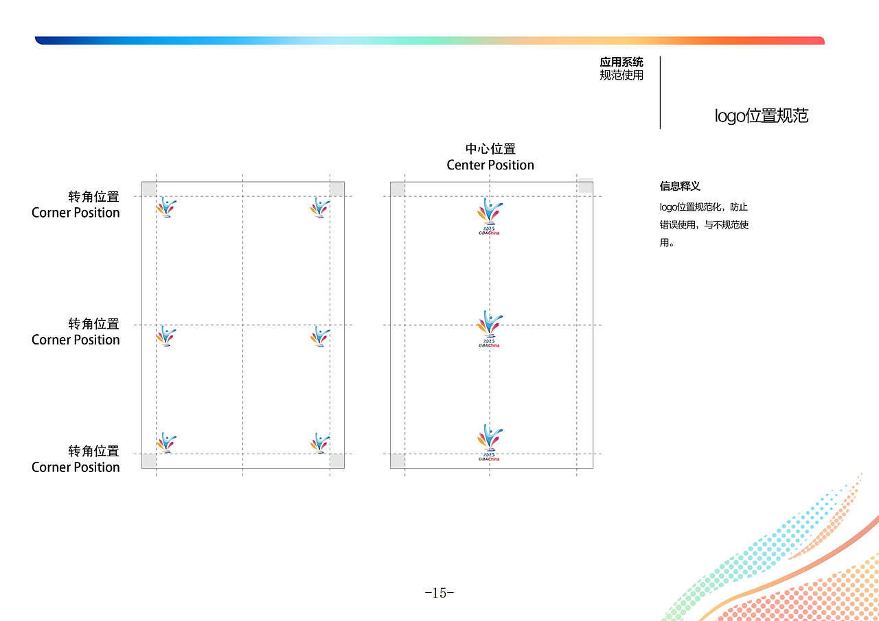 第十五届全运会vi——课程作业(图ZMjg2OTg0NzMy) - 品牌 - 站酷设计师兆韵懿原创素材 - 站酷ZCOOL