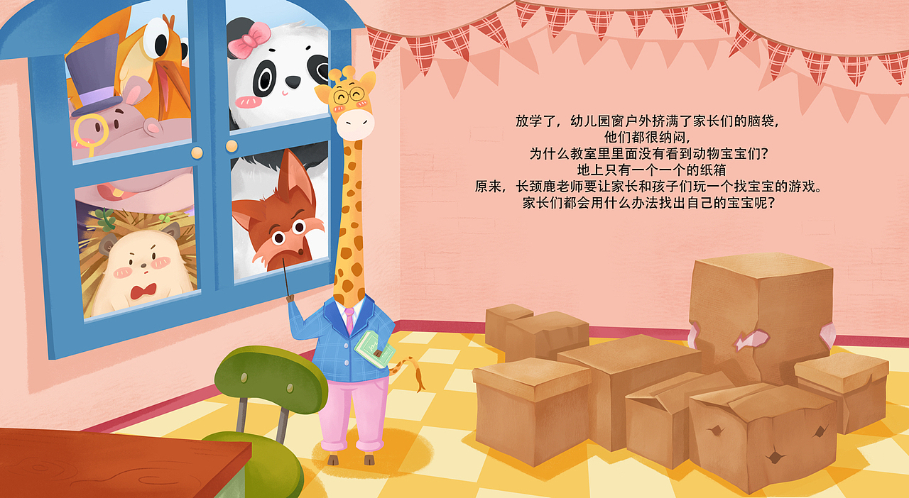 儿童绘本《猜猜他是谁》