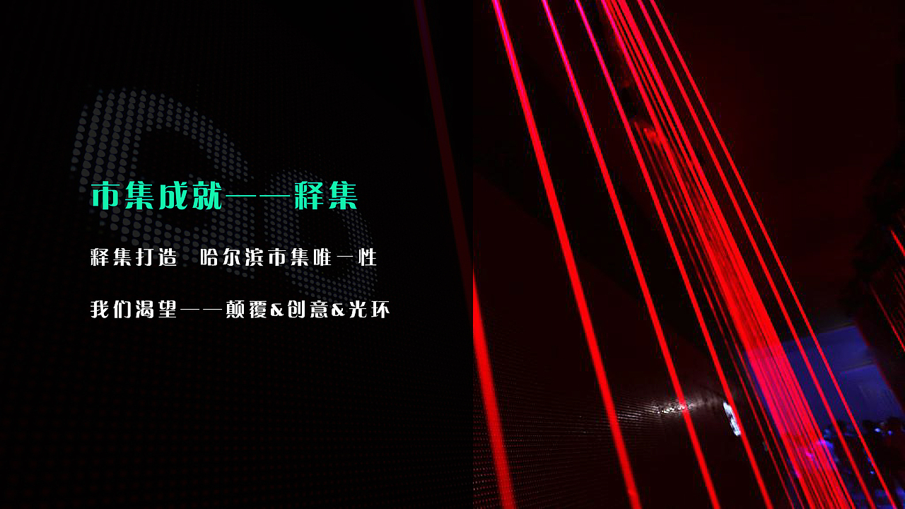 城市创意释集策划方案 抖音新潮风夜市 地摊创意策划案（图ZMjg3NzIzMzI4） - 其他平面 - 站酷设计师耘初品牌设计原创素材 - 站酷ZCOOL