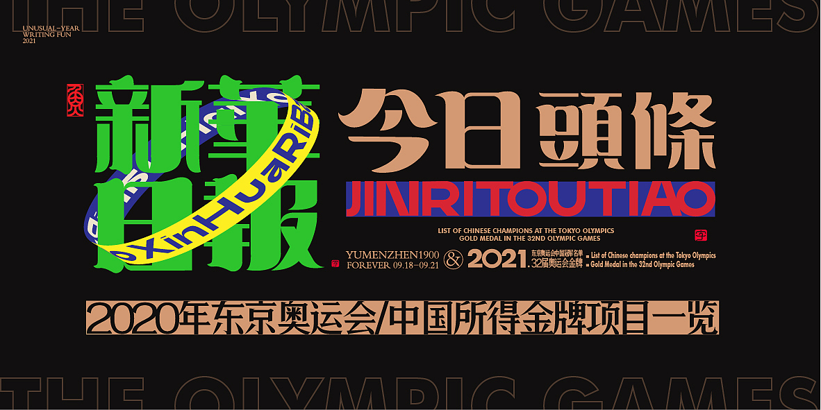 中国金牌集合#奥运会#残奥会