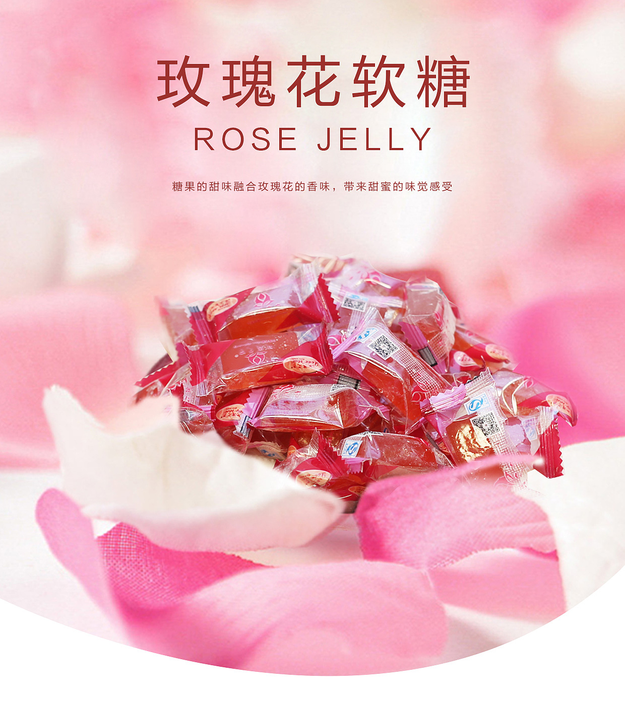 玫瑰花软糖