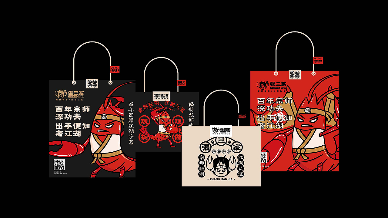 张三家虾蟹私房品牌VI全案设计
