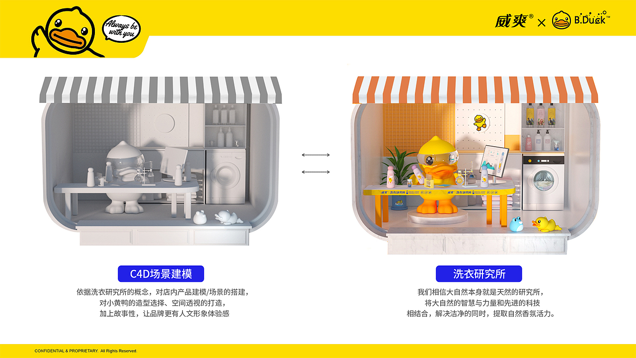 小黄鸭联名洗护视觉展现
