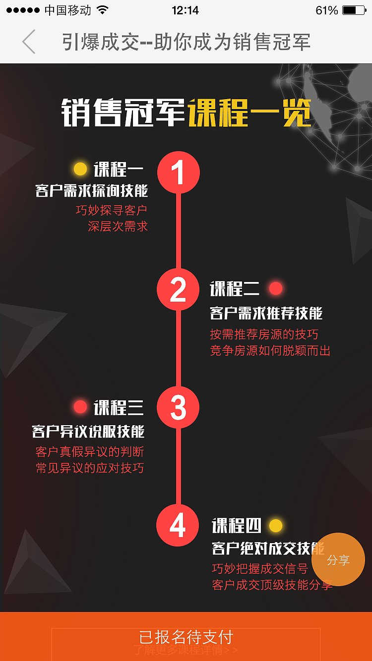 经纪人培训报名页面APP专题页（图ZNzU2MTUxNjA=） - APP界面 - 站酷设计师Marco124原创素材 - 站酷ZCOOL
