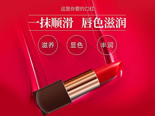 口红详情页