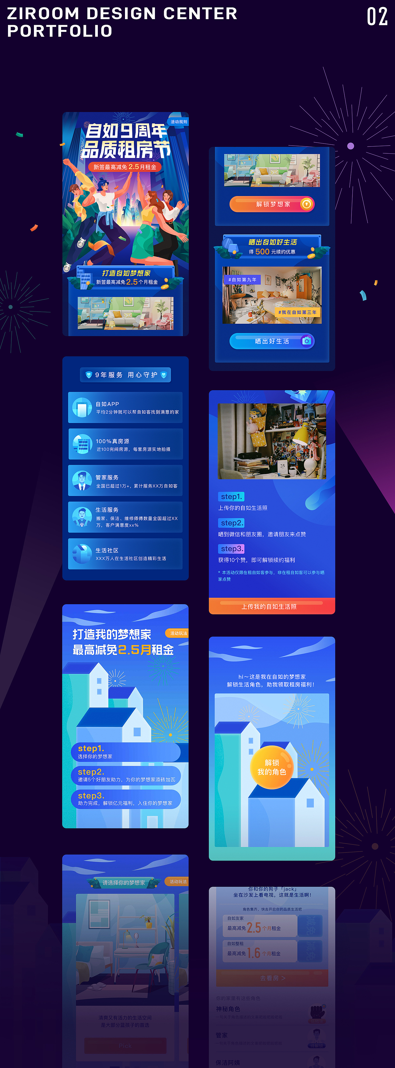 自如ZDC 2020-2021品牌视觉 作品集