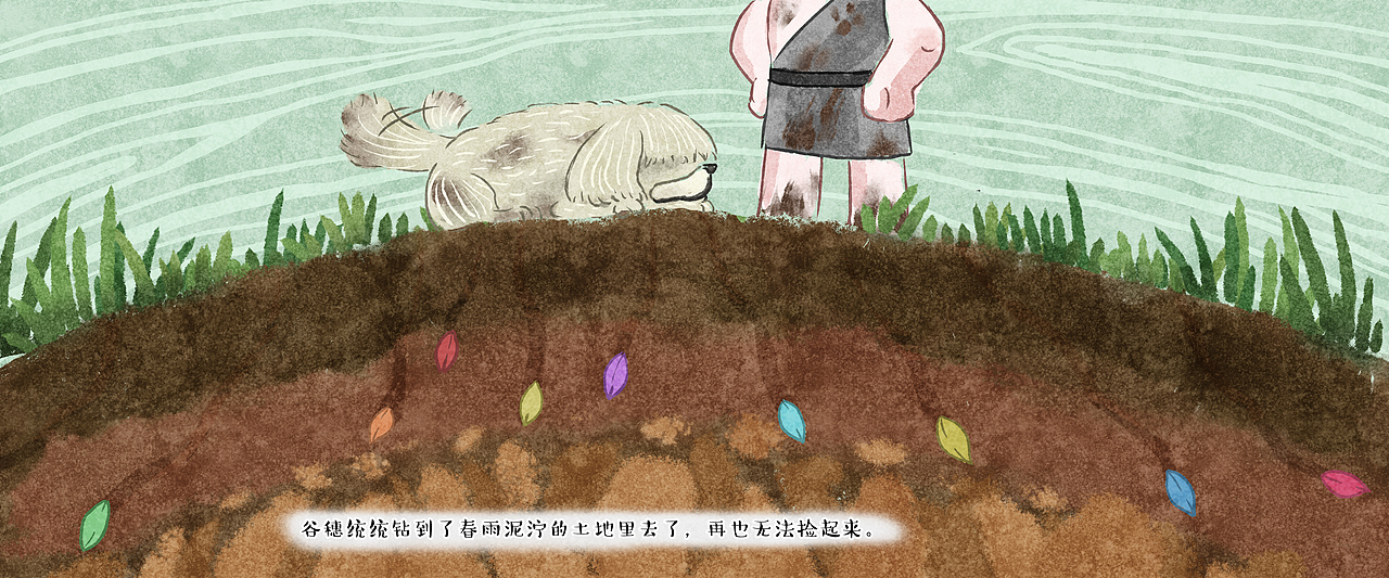 《小小神农没烦恼》系列绘本第二部 万物有灵篇