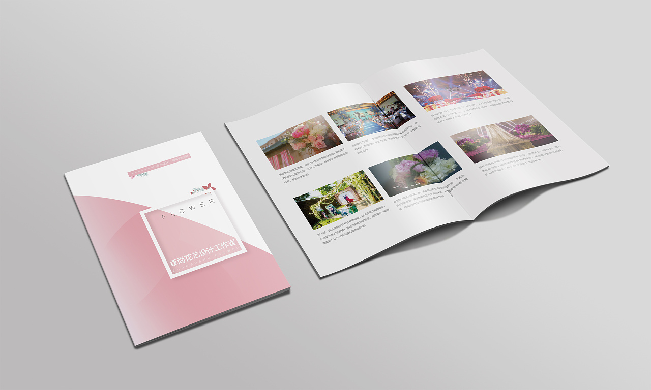 花艺宣传册