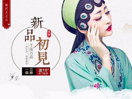 中国风首页海报