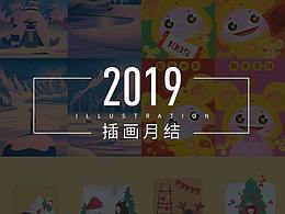 浅行插画打卡月结