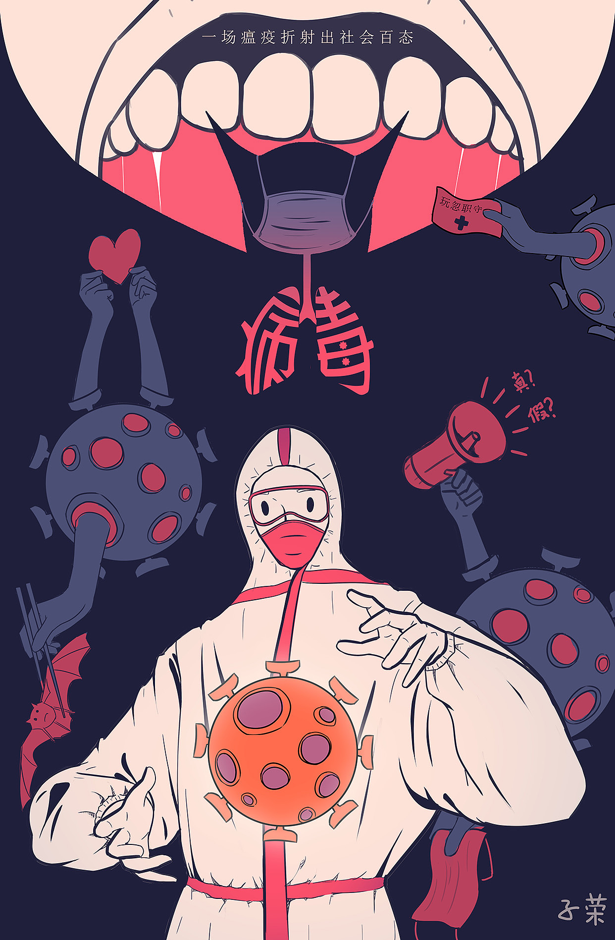 抗疫创意设计征集作品精选(图ZMjAwMzE0NjY0) - 艺术插画 - 站酷设计师稿定设计内容中心原创素材 - 站酷ZCOOL