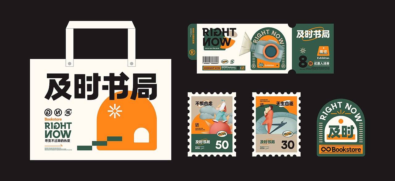 所喜文化作品：及时书局品牌设计