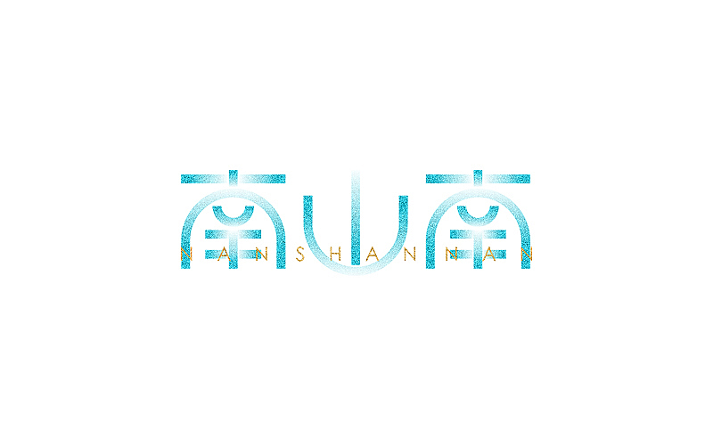 字体设计（练习）（图ZNTA0NjM3MDQ=） - 字体/字形 - 站酷设计师设迹阿鹏原创素材 - 站酷ZCOOL