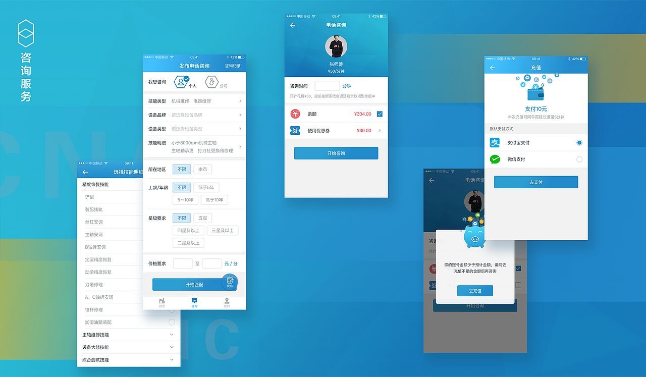 机械维修服务咨询类APP（图ZMTAzMDU2MDc2） - APP界面 - 站酷设计师Lance李新原创素材 - 站酷ZCOOL