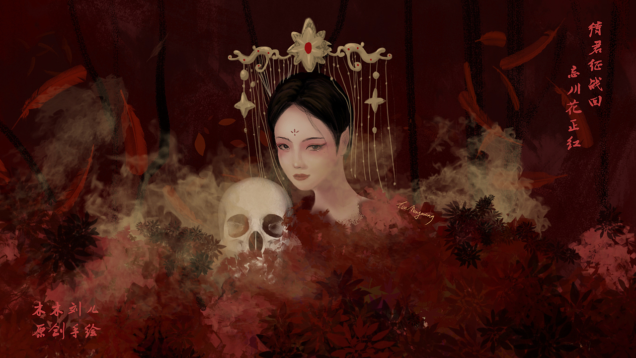 待君征战回，忘川花正红（图ZMTk1OTI3NjQ0） - 创作习作 - 站酷设计师木木是勺子原创素材 - 站酷ZCOOL