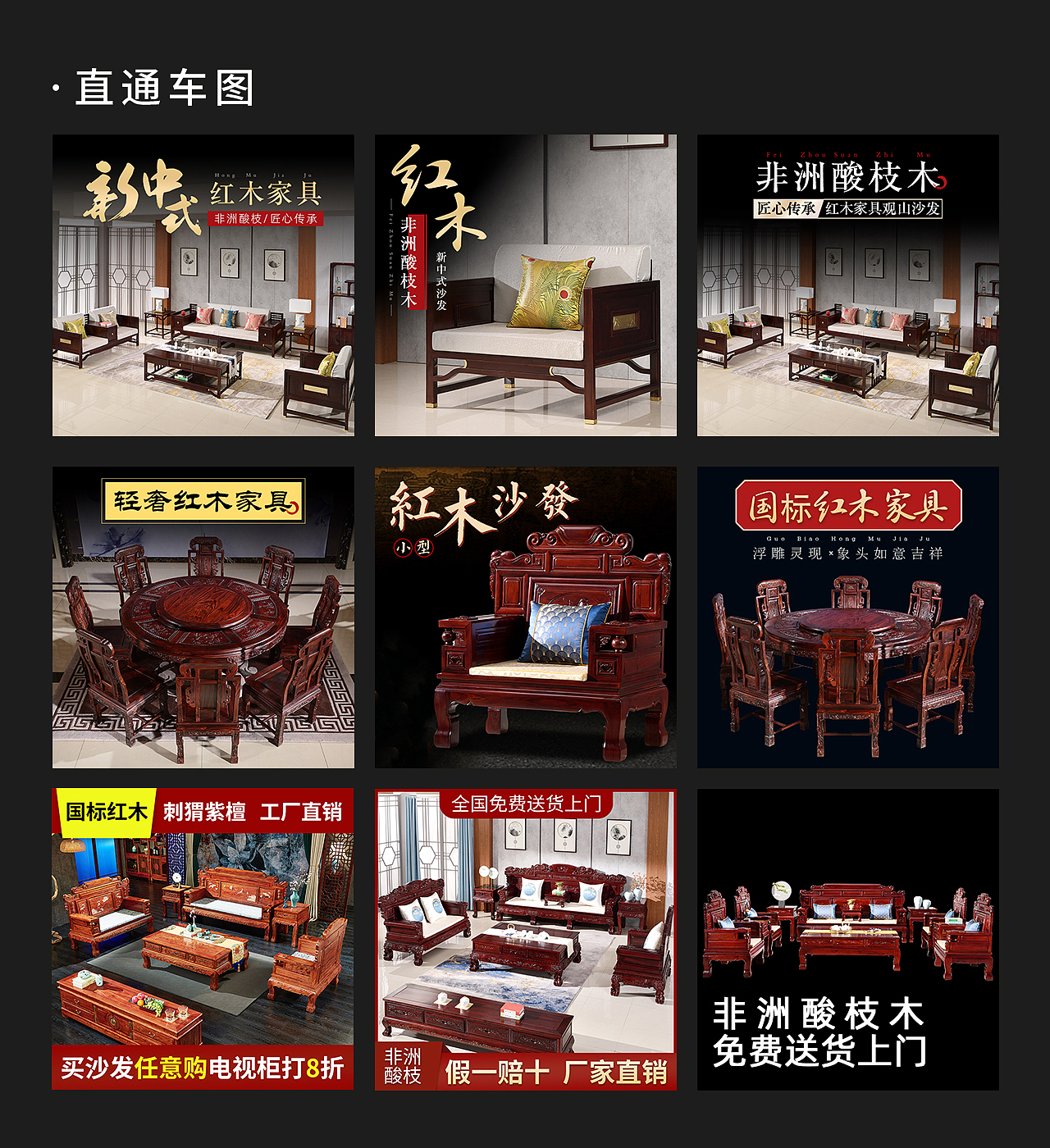 【推广】直通车——红木家具（图ZMjYzODQ0OTYw） - 其他平面 - 站酷设计师浅水深游原创素材 - 站酷ZCOOL