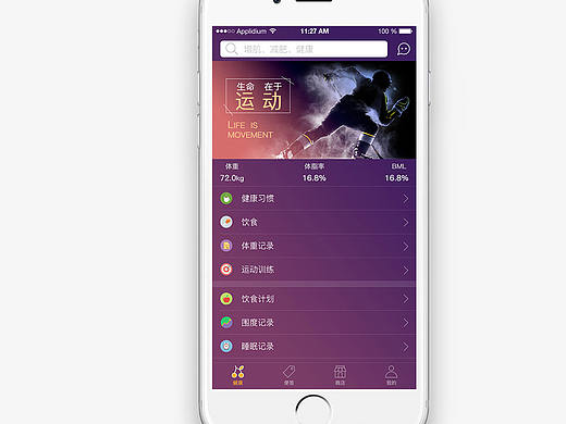 健身（个人主页-ZMjU1MjcyMTI=） - APP界面 - 站酷设计师设计爱好者就是我原创素材 - 站酷ZCOOL