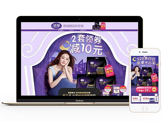 2017.5【520表白日】520活动页面（个人主页-ZMjYwNzIzNTI=） - 电商 - 站酷设计师米加MIKA原创素材 - 站酷ZCOOL