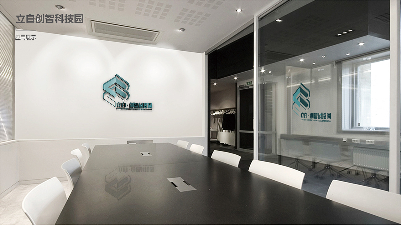 立白科技园VI初步