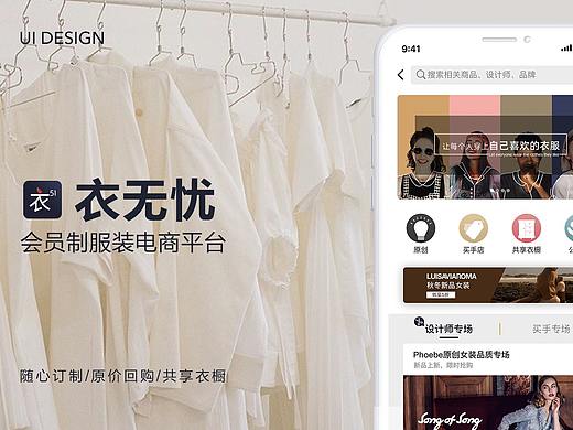 衣无忧-会员制服装电商平台（个人主页-ZNDI4NDUwNjA=） - APP界面 - 站酷设计师Enigma_Wu原创素材 - 站酷ZCOOL