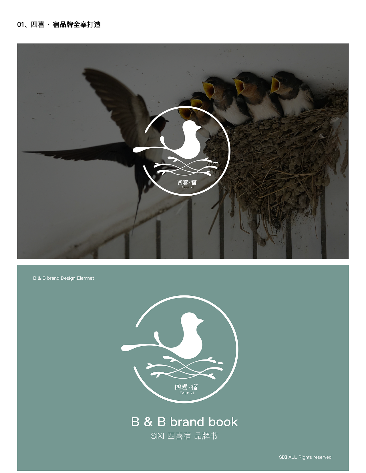 四喜·宿品牌全案（图ZMjY0NDQ0MjEy） - 品牌 - 站酷设计师油饼好吃原创素材 - 站酷ZCOOL