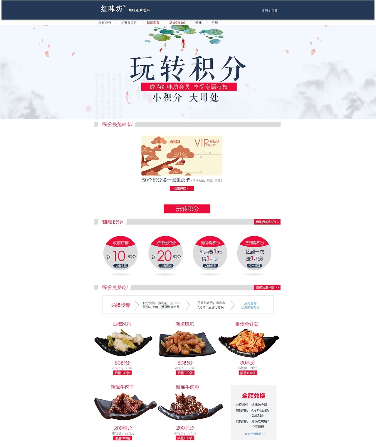 食品活动页面二级页面/食品首页/积分活动/海报（图ZNDcwMTIwMjQ=） - 运营设计 - 站酷设计师各自为安原创素材 - 站酷ZCOOL