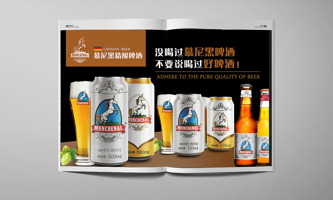 慕尼黑精酿啤酒品牌手册 啤酒画册（图ZOTUxMTgxMjQ=） - 品牌 - 站酷设计师侯真真频道原创素材 - 站酷ZCOOL