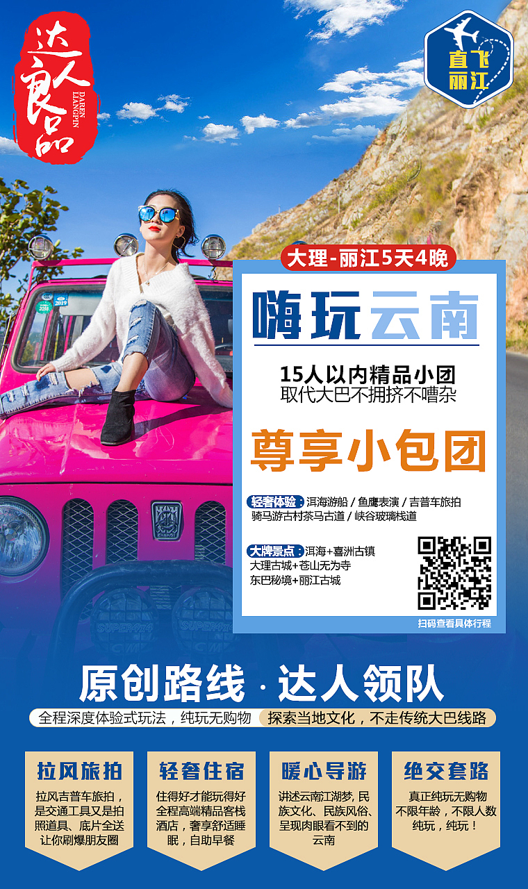 旅游海报