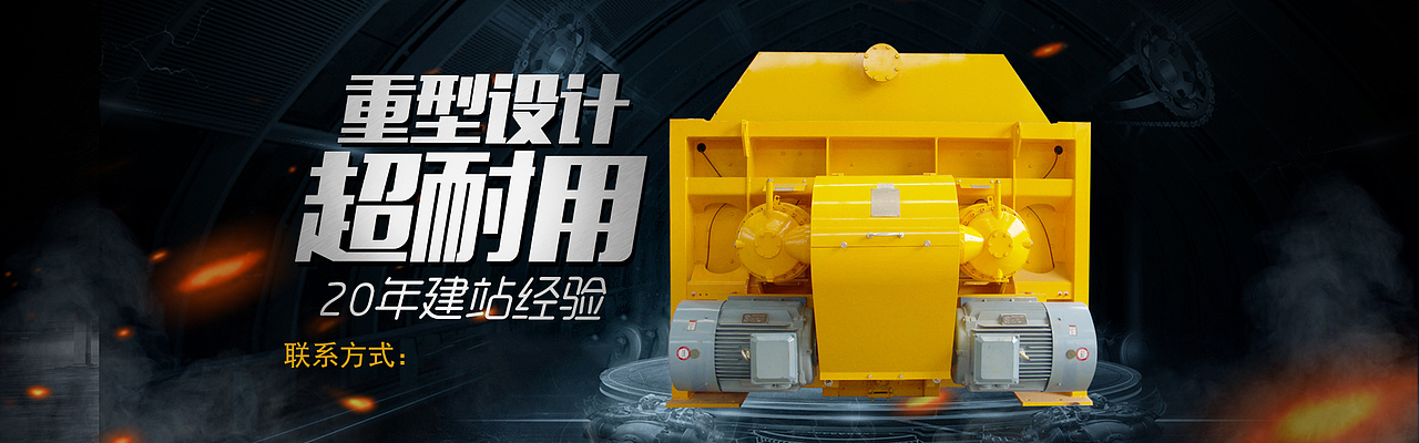 大型混凝土搅拌机banner,大型机械海报