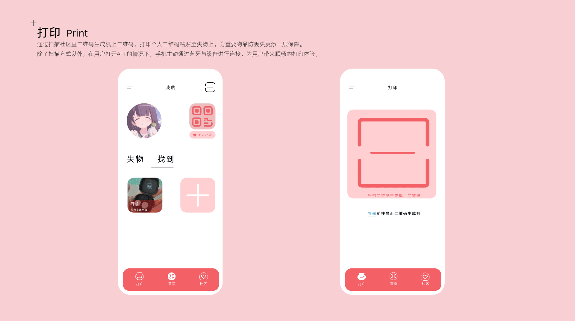 “码上找到”二维码互助寻物方案（图ZMjI0NjEwNjUy） - 交互/UE - 站酷设计师程赟此u原创素材 - 站酷ZCOOL