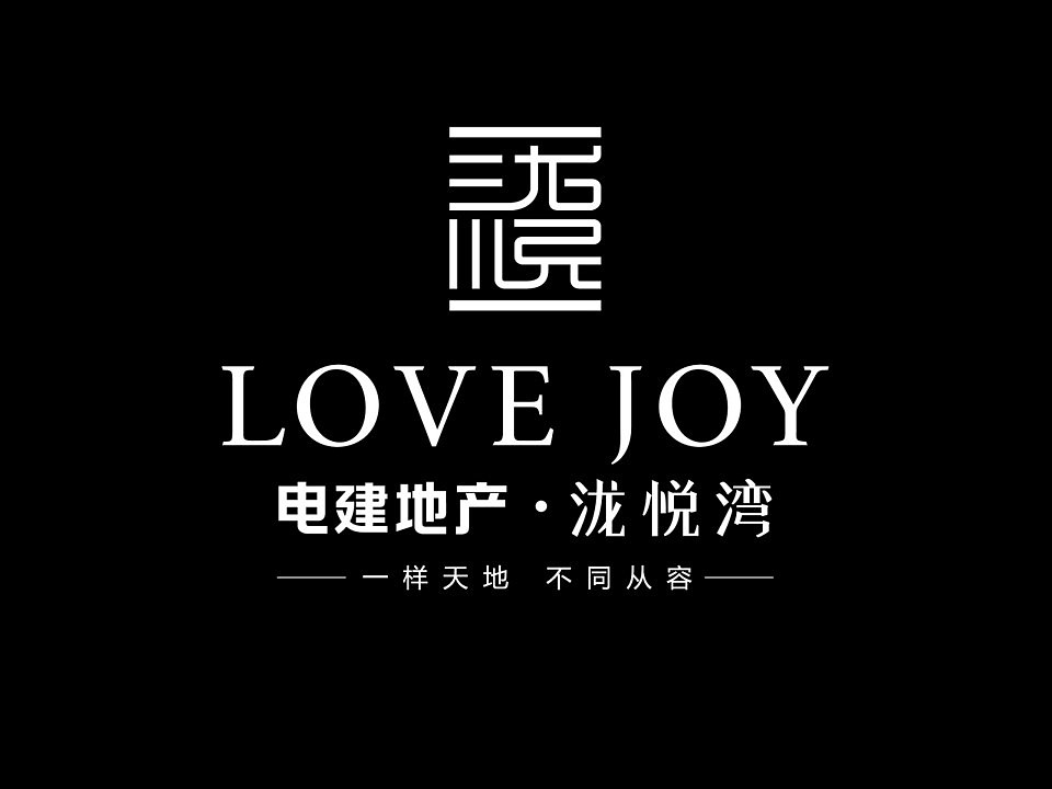 电建地产·泷悦湾（图ZMjM2MDkxODg0） - Logo - 站酷设计师许天博原创素材 - 站酷ZCOOL