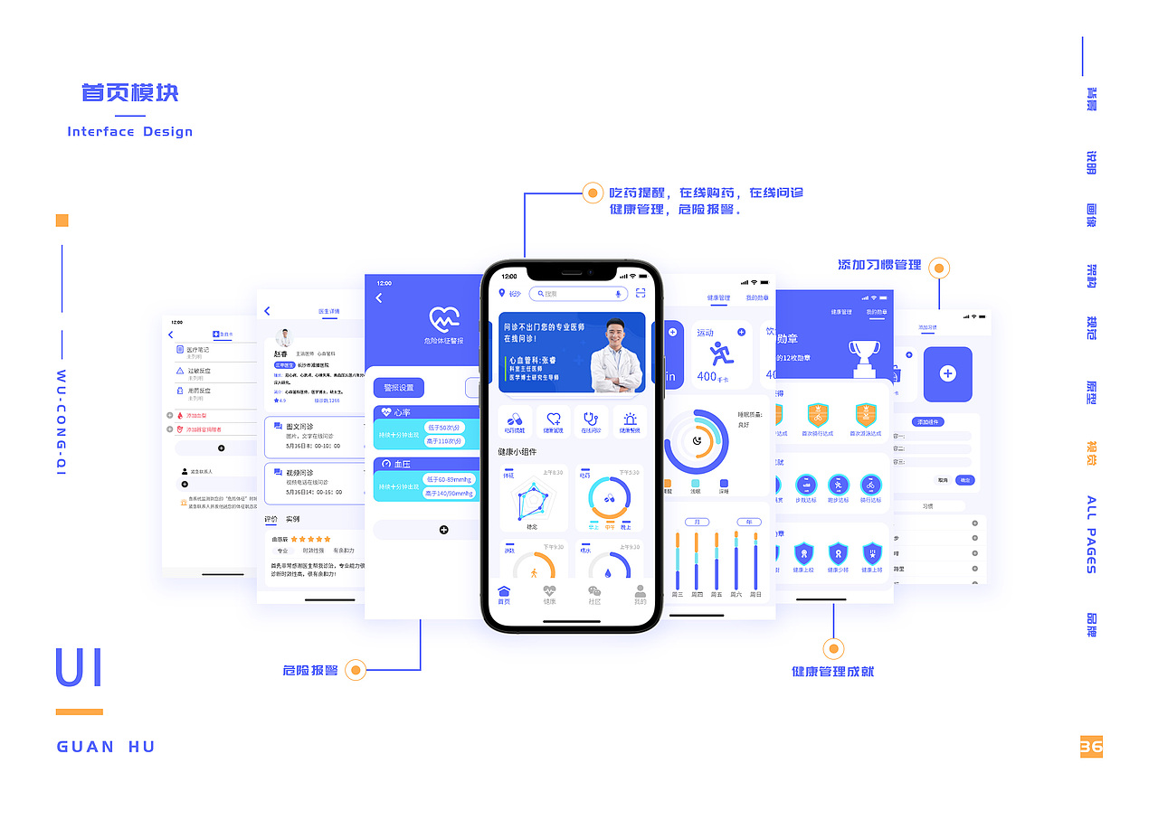 冠护app UI界面设计