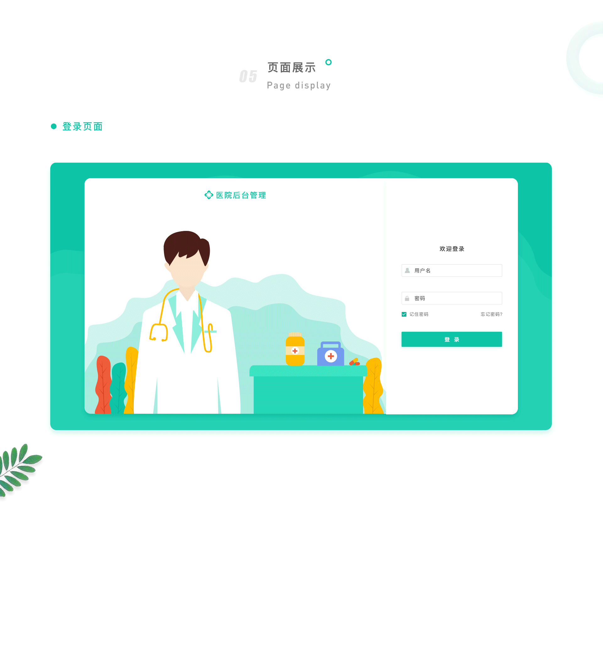 后台管理系统（图ZMjIxMTEwNzUy） - 软件界面 - 站酷设计师菇凉rui原创素材 - 站酷ZCOOL