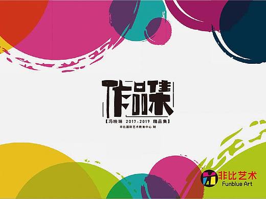 学生作品集